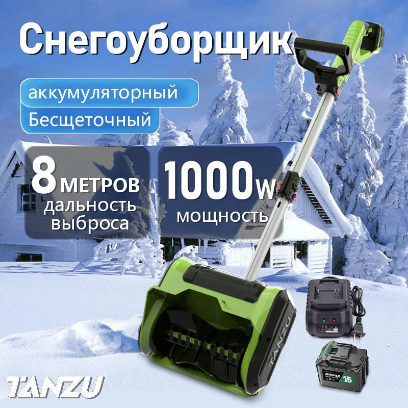 TANZU Снегоуборщик,1000л.с.,25см