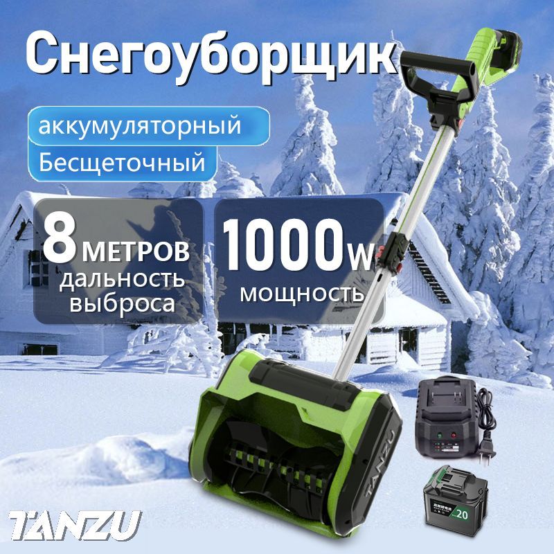 TANZU Снегоуборщик,1020л.с.,25см