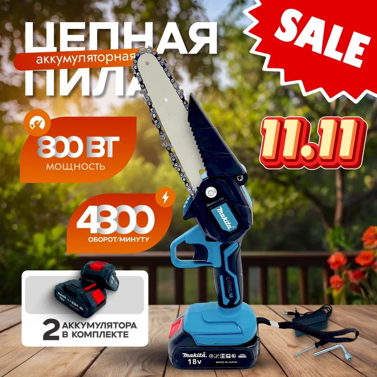 Пила аккумуляторная цепная Makita 18V / Электропила 18 В / Сучкорез аккумуляторный 6 дюймов