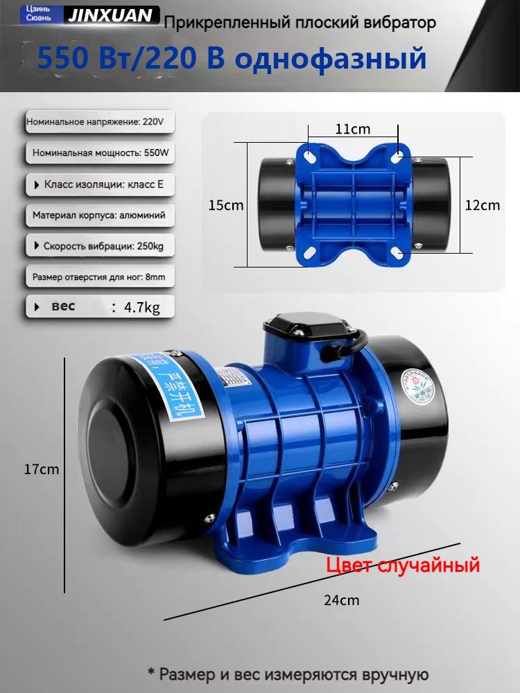 Вибратор 220 В-550 Вт однофазный
