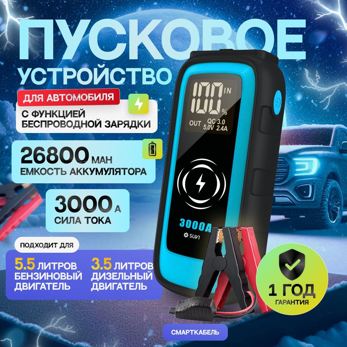 Пусковое устройство для автомобиля 3000А, бустер автомобильный с аккумулятором на 26800 мАч и LED фонарем / Jump Starter S-906