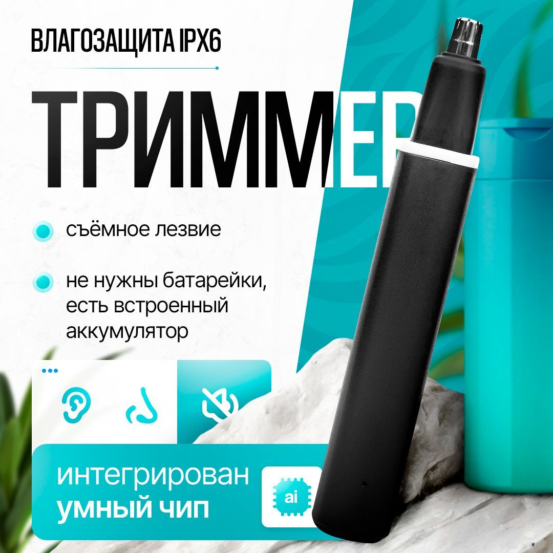 Триммер для носа и ушей купить на OZON по низкой цене (1743811422)
