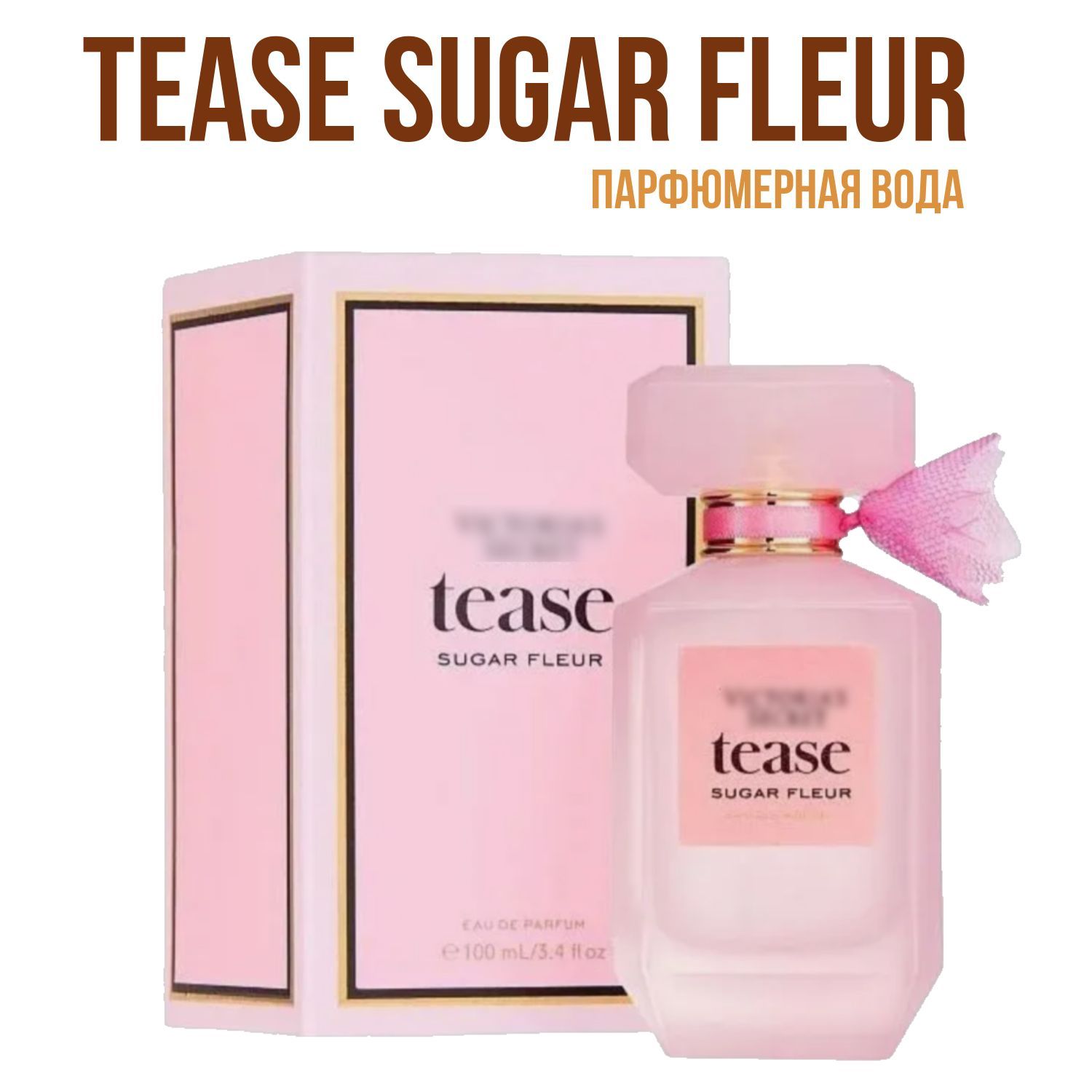 Вода парфюмерная Tease Sugar Fleur / Тейз Суго Флер 100 мл