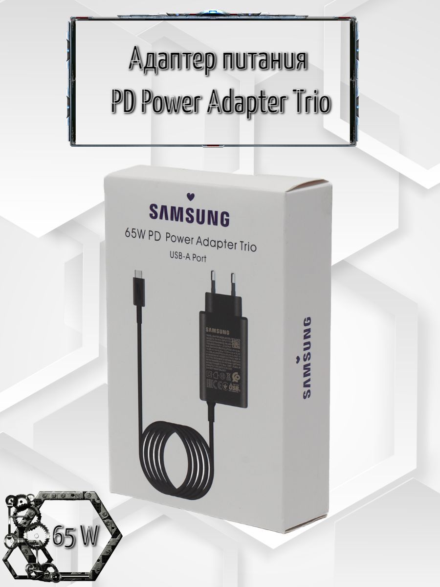 Адаптер питания 65W PD Power Adapter Trio