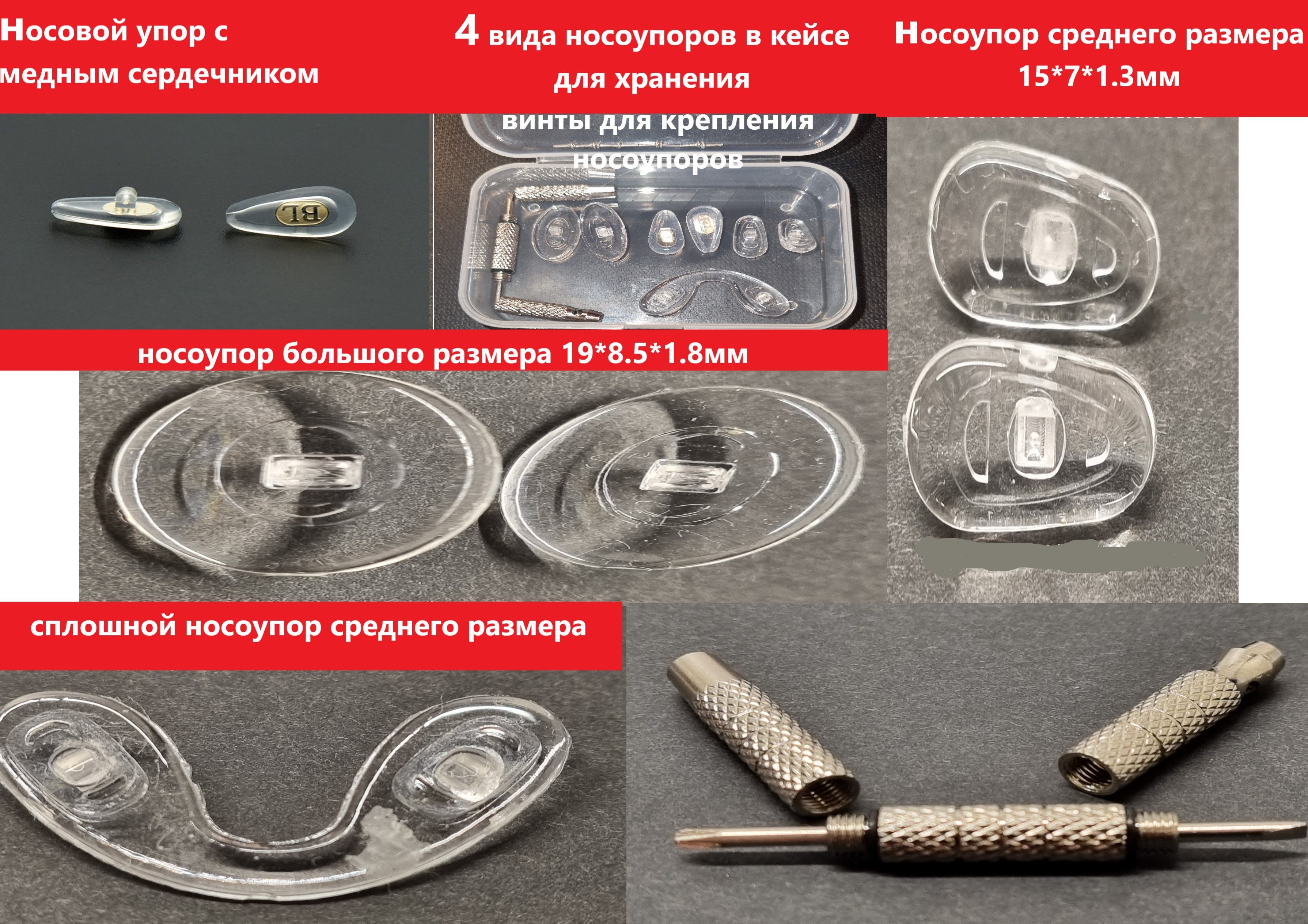 Набор для ремонта очков .оправ.
