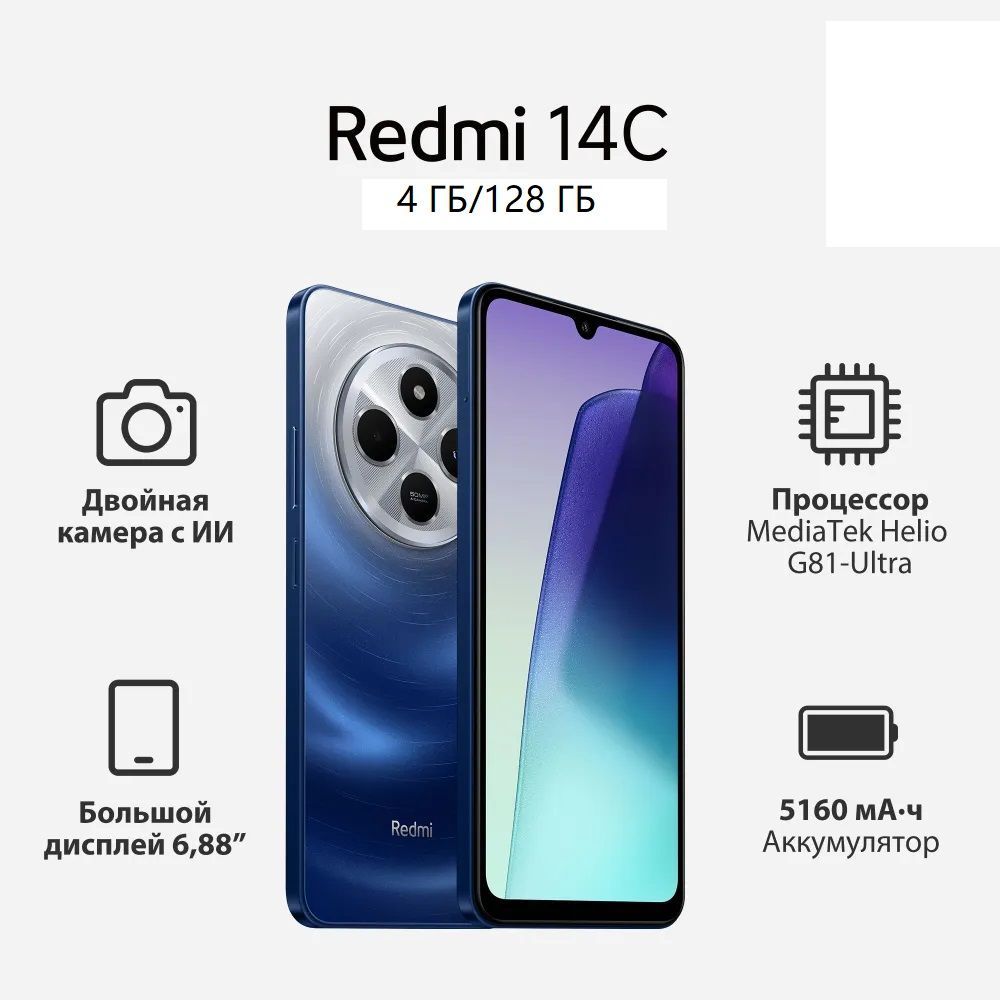 RedmiСмартфонСмартфон.Redmi14C4/128гб，синийGlobal4/128ГБ,темно-синий