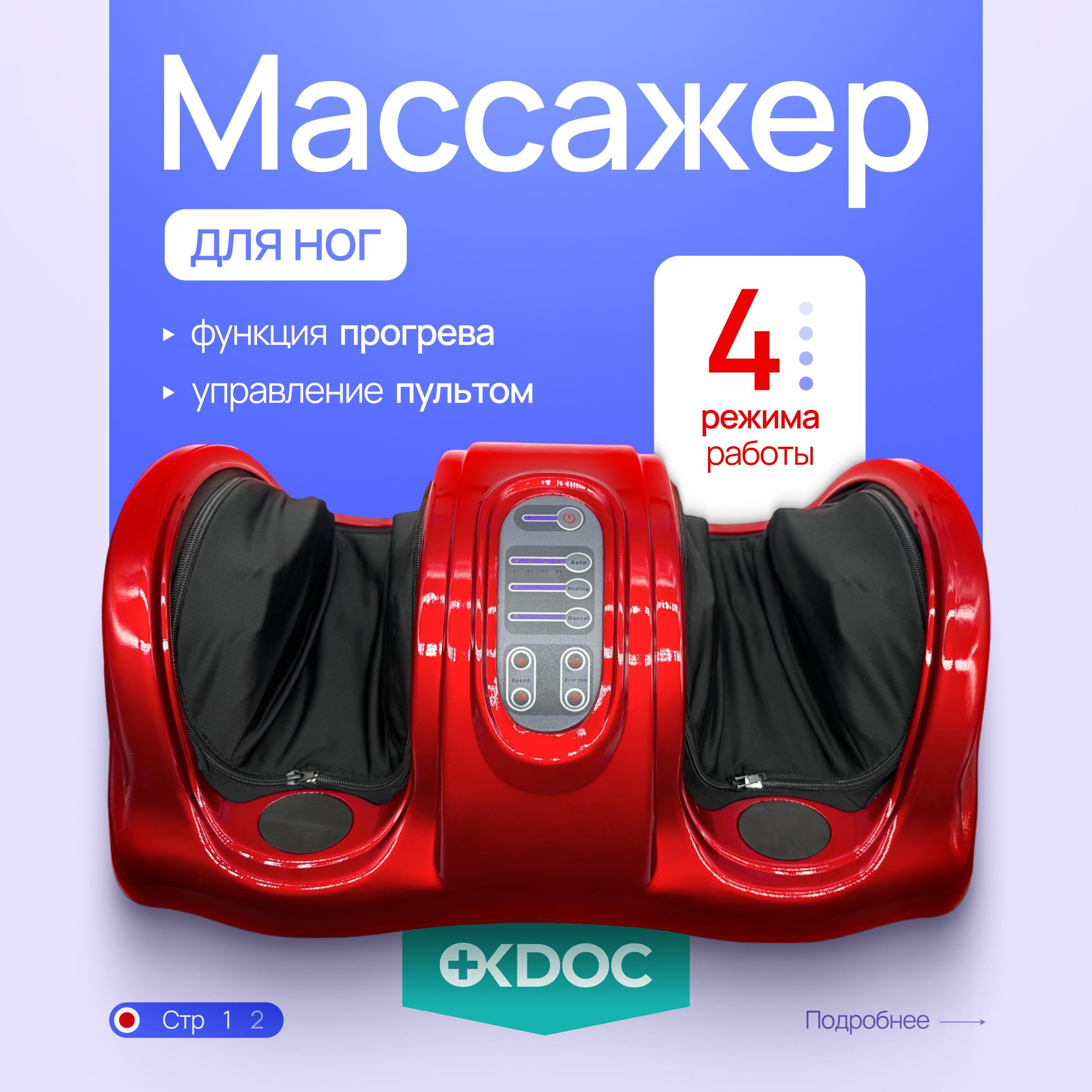 Массажер для ног и стоп OKDOC,...