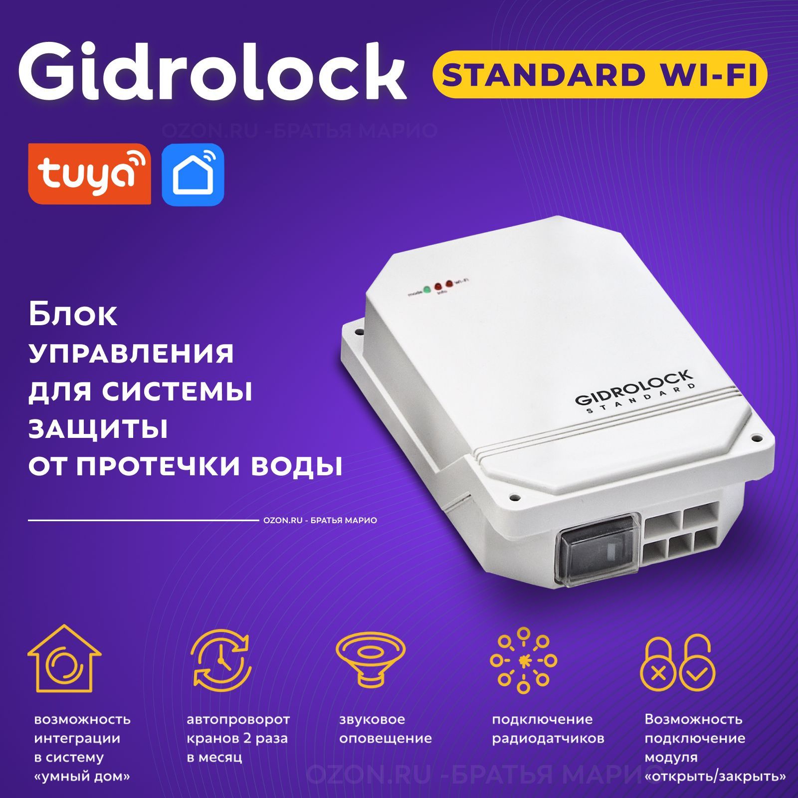 Блок управления Gidrolock Standard Wi-Fi