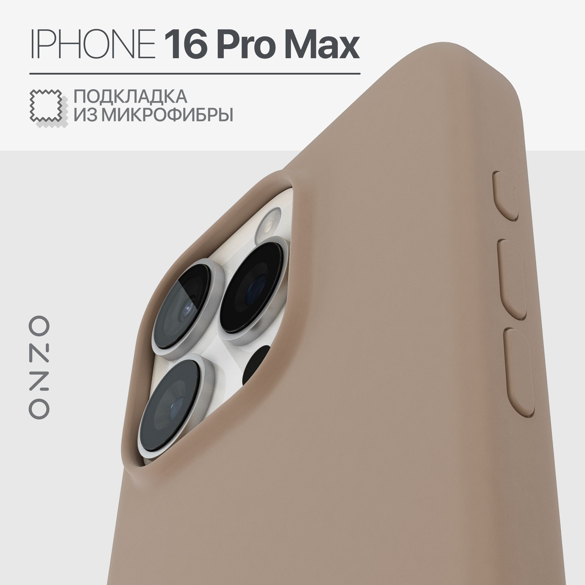 ЧехолнаАйфон16ПроМакссмикрофибройматовыйкофейныйAppleiPhone16ProMax