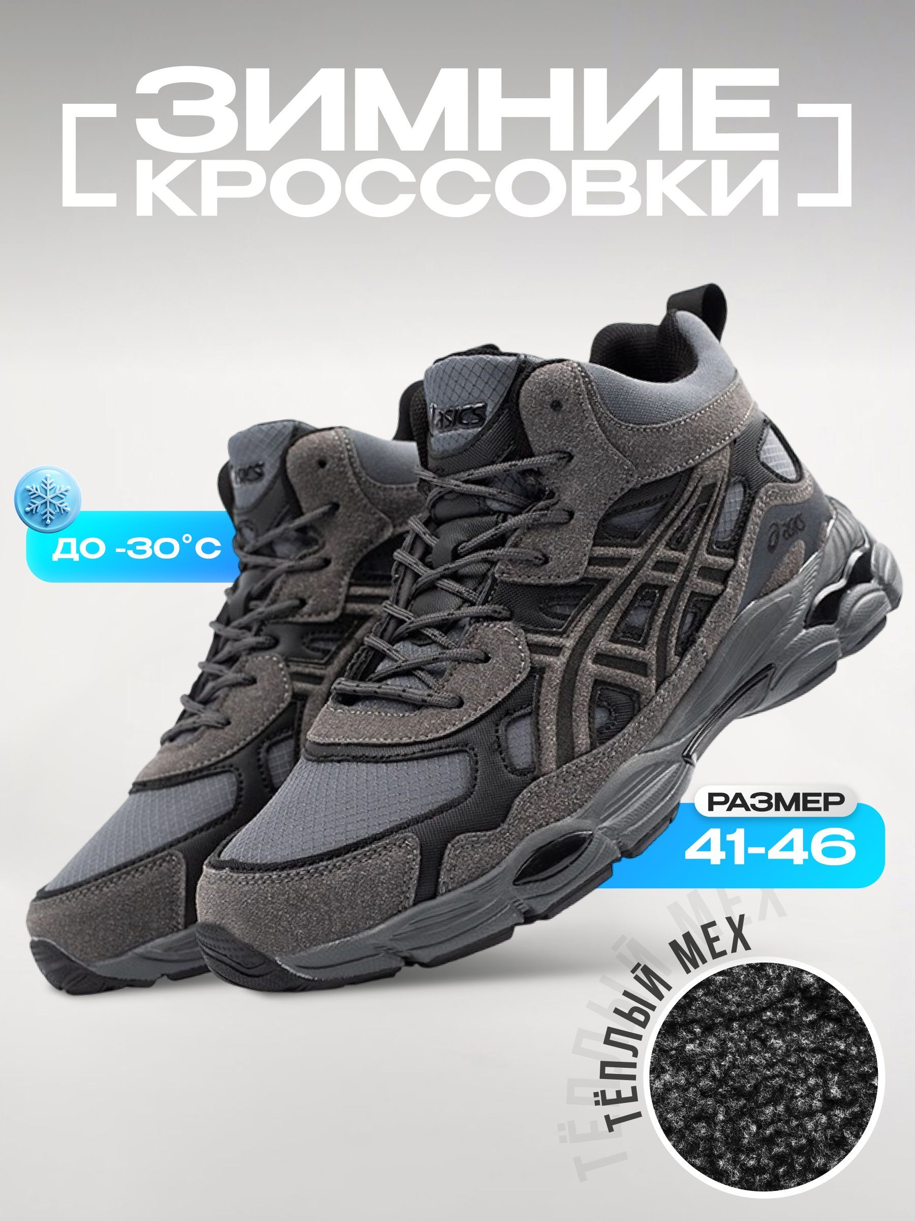 КроссовкиASICS