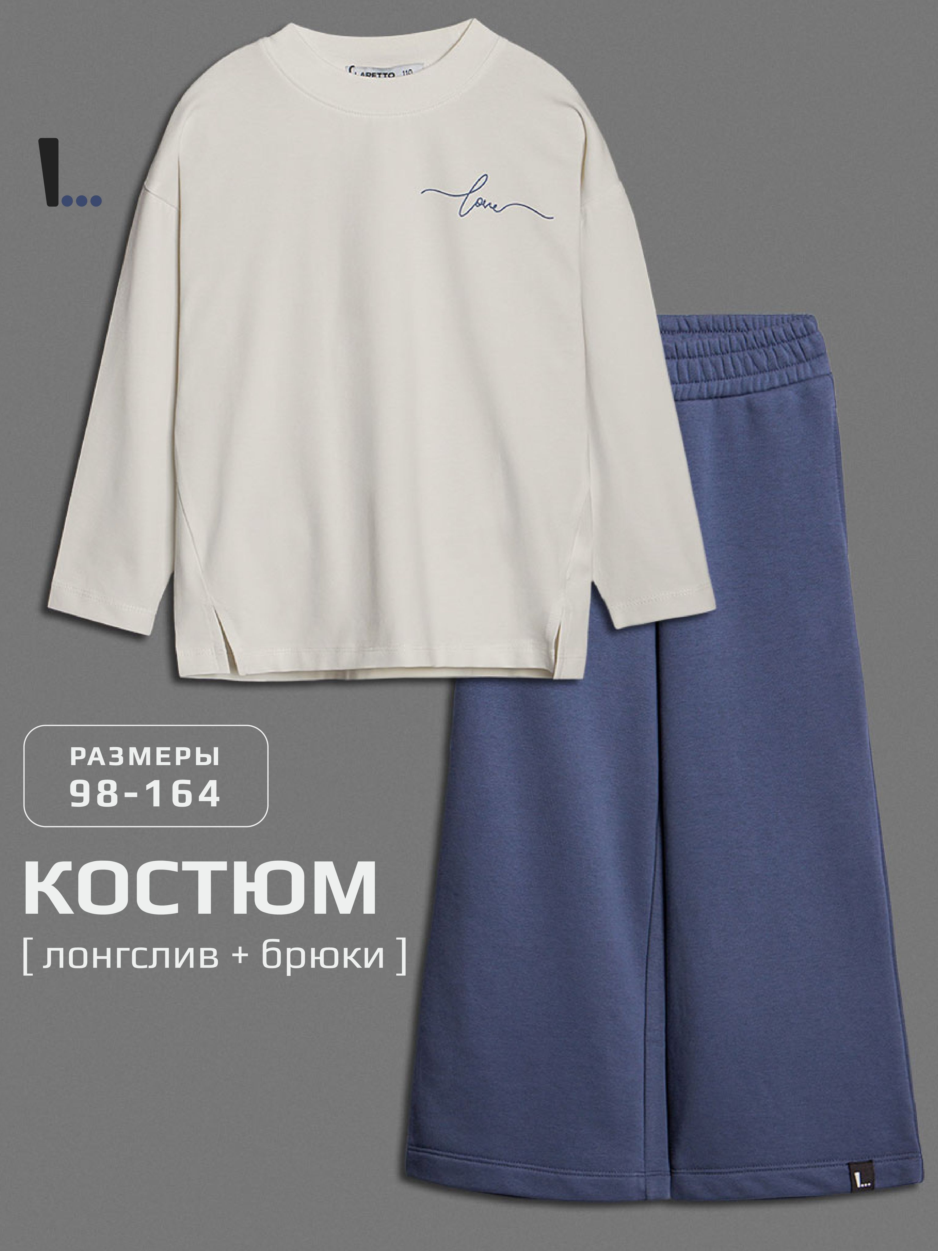 Костюм...