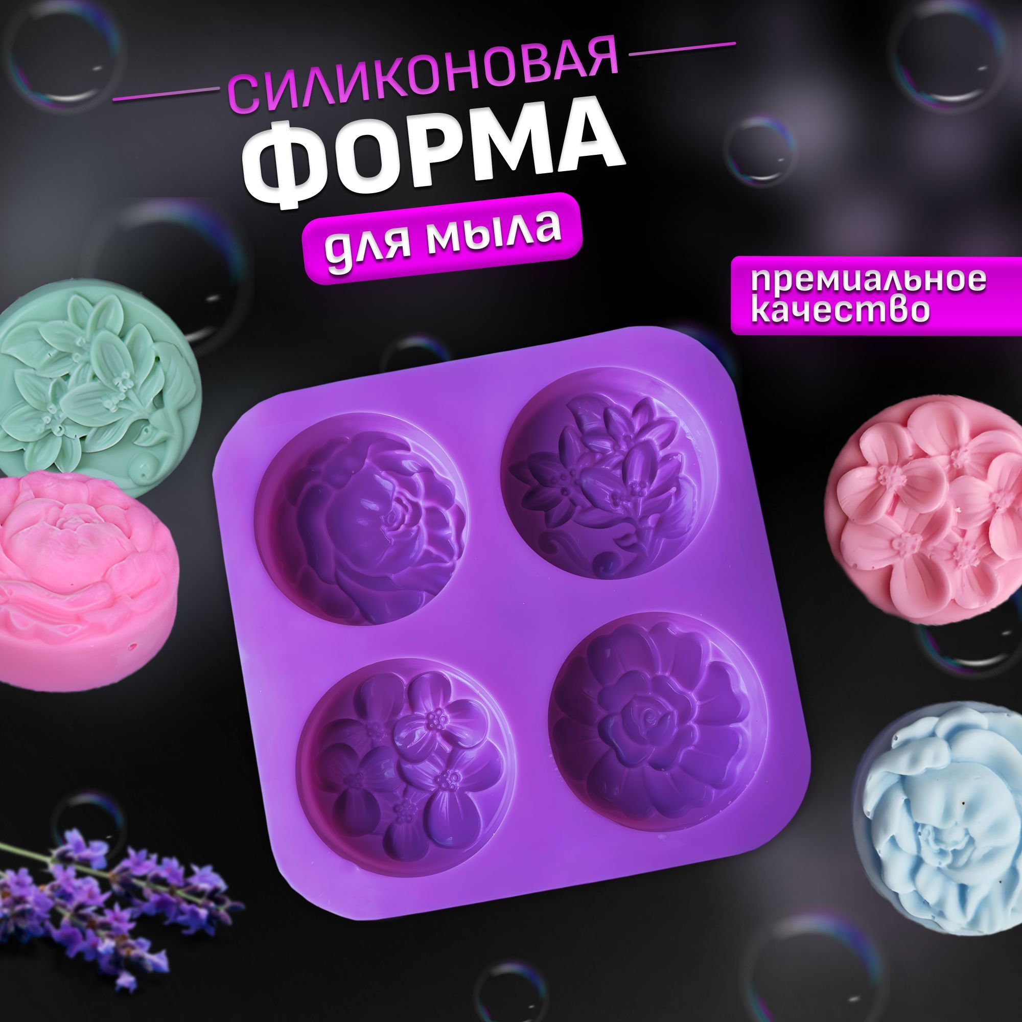 Силиконовая форма для мыла / Молд для мыловарения