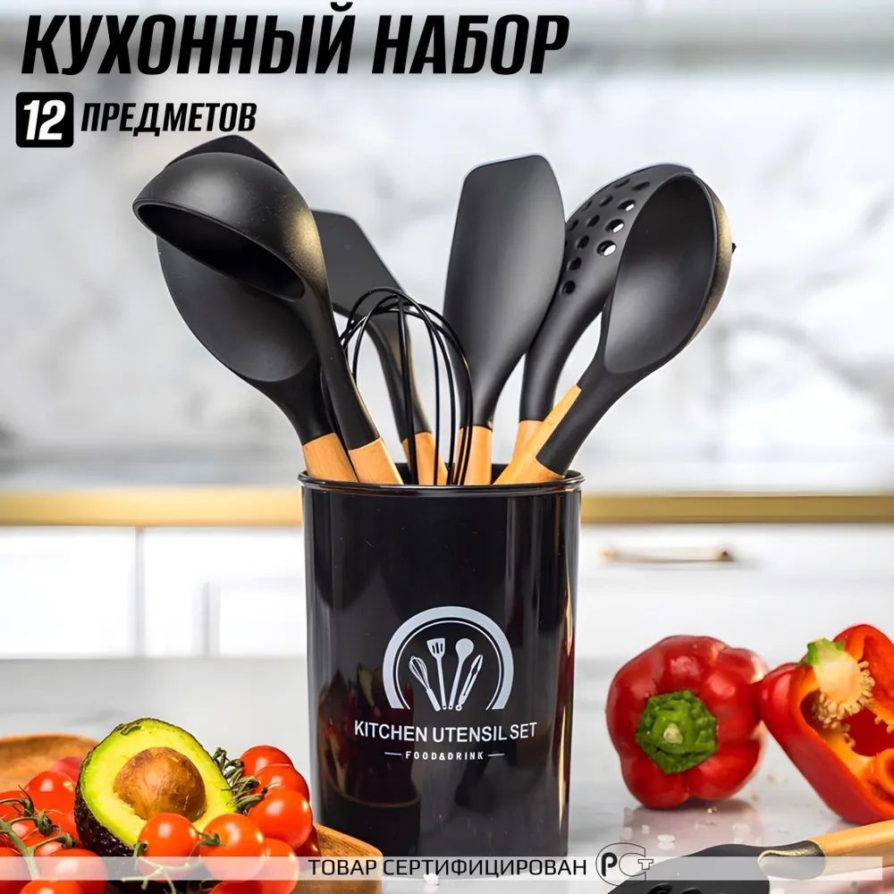 Utensils KITCHEN Набор кухонной навески, 12 предметов