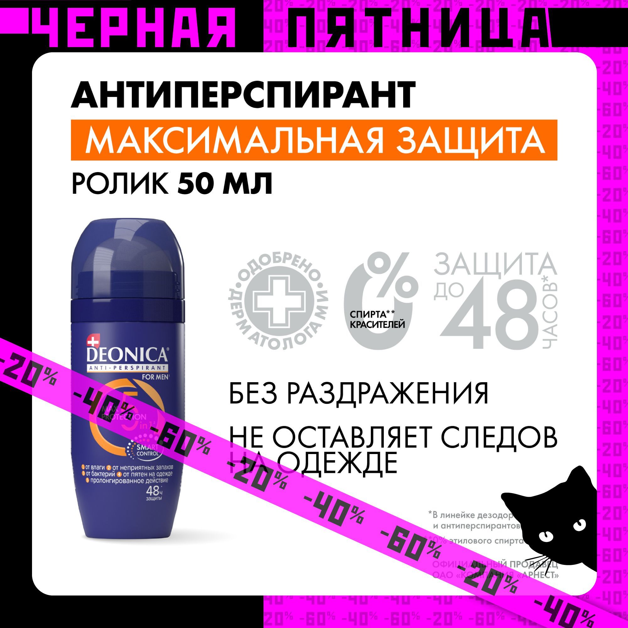 Дезодорант мужской Deonica for men Max Protection 5in1, шариковый антиперспирант