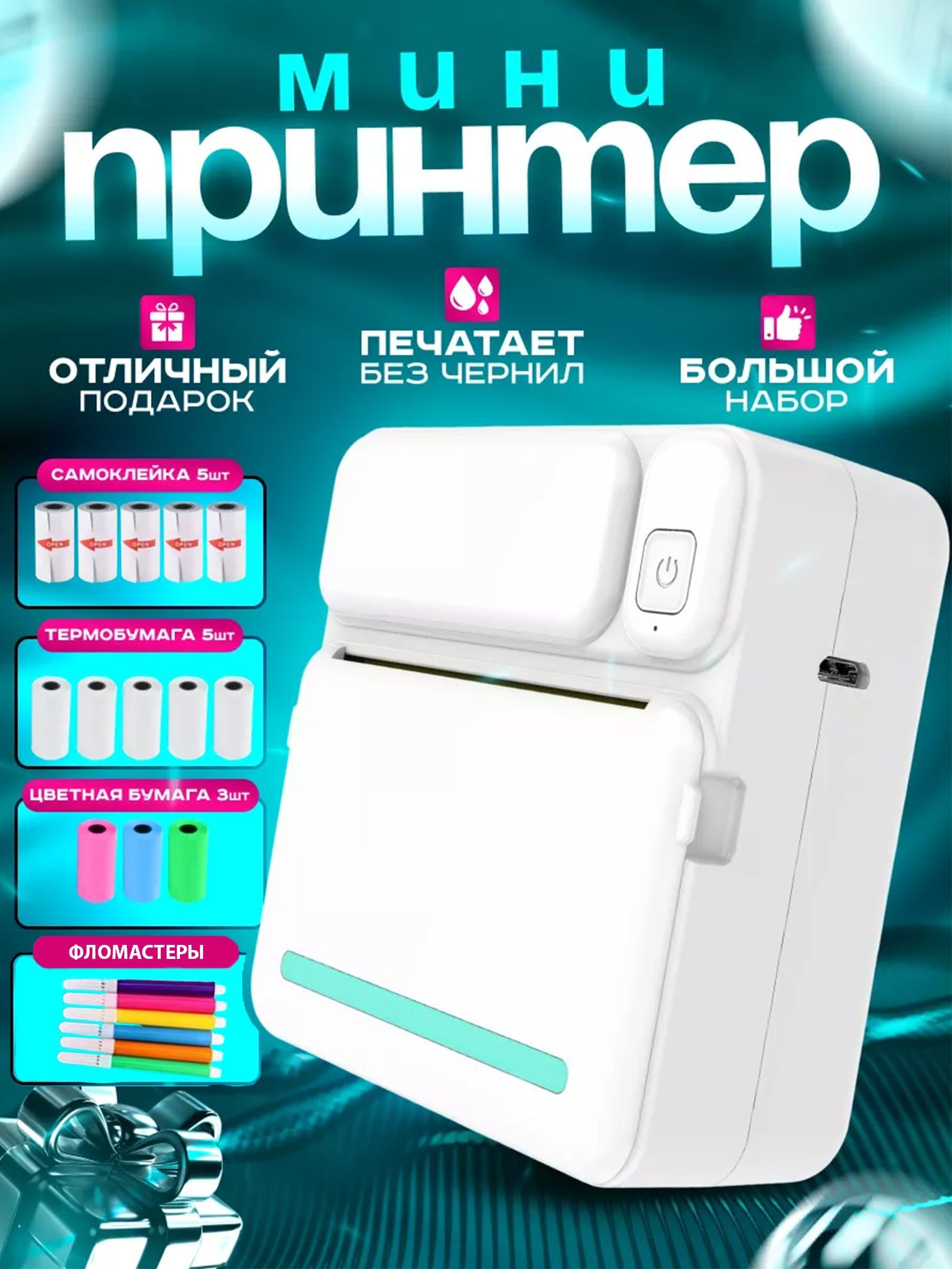Мини-принтер...