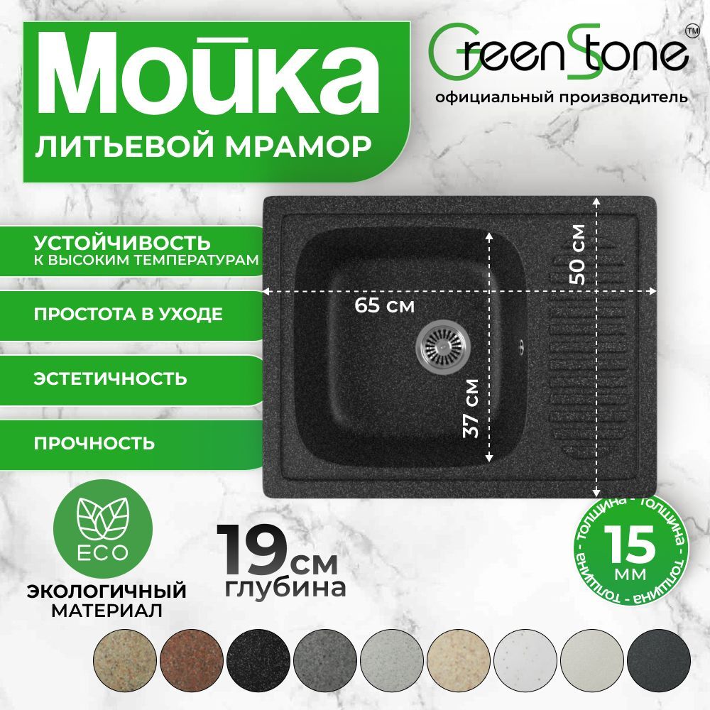 КухоннаямойкаврезнаяGreenStoneGRS-13-308черный