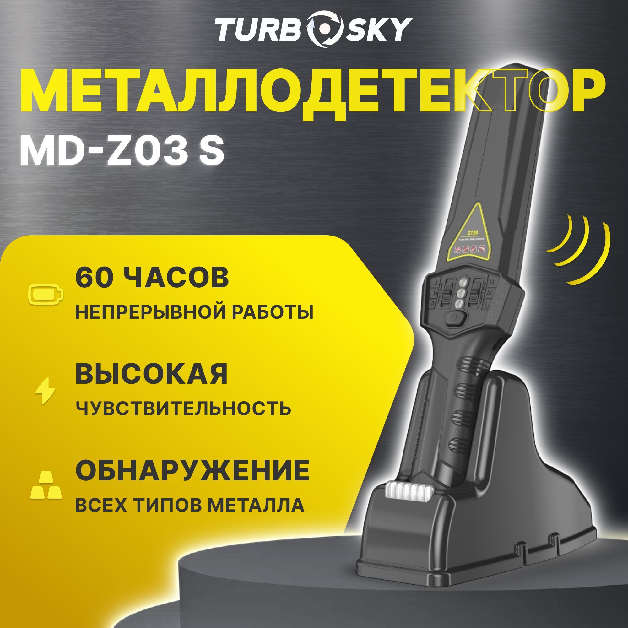 Металлодетектор Turbosky MD-Z03 S