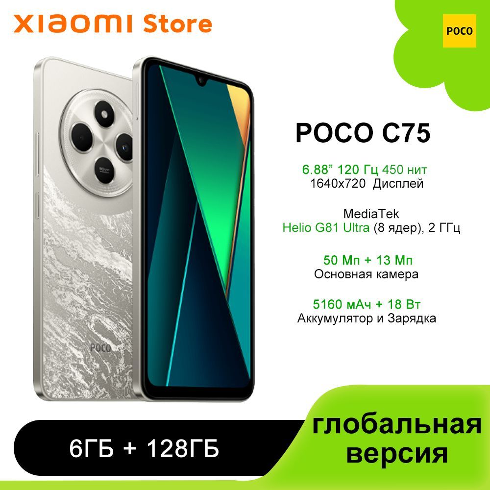 PocoСмартфонC75,поддержкарусскогоязыкаGooglePlayNFC，глобальнаяверсияGlobal6/128ГБ,золотой