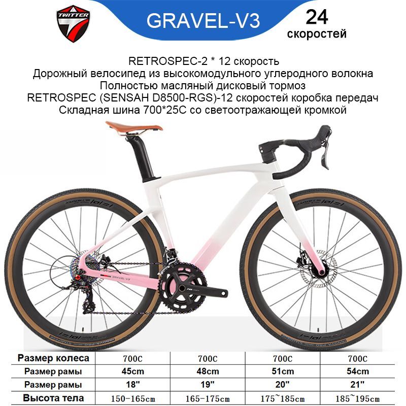 TwitterВелосипедГравийный,Шоссейный,GRAVEL-V3-24