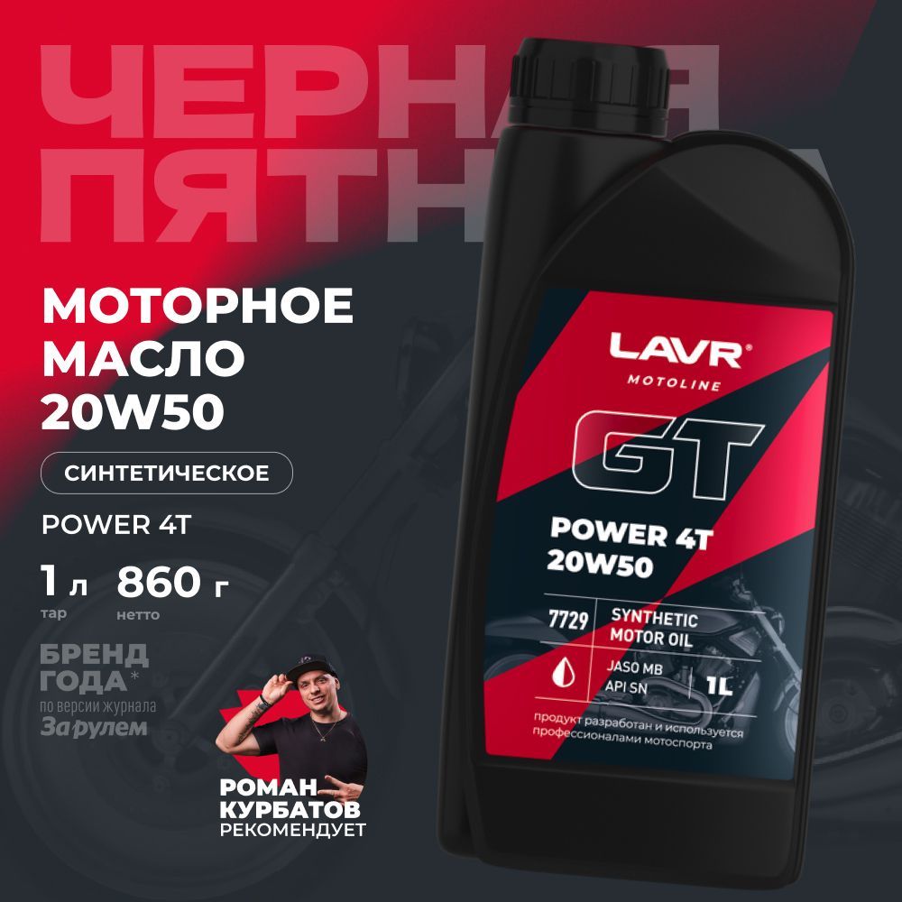 LAVR Моторное масло LAVR 20W-50 Масло моторное, Синтетическое, 1 л