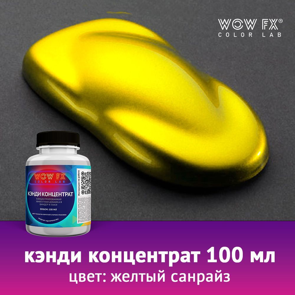 КэндиконцентратЖёлтыйсанрайз100мл