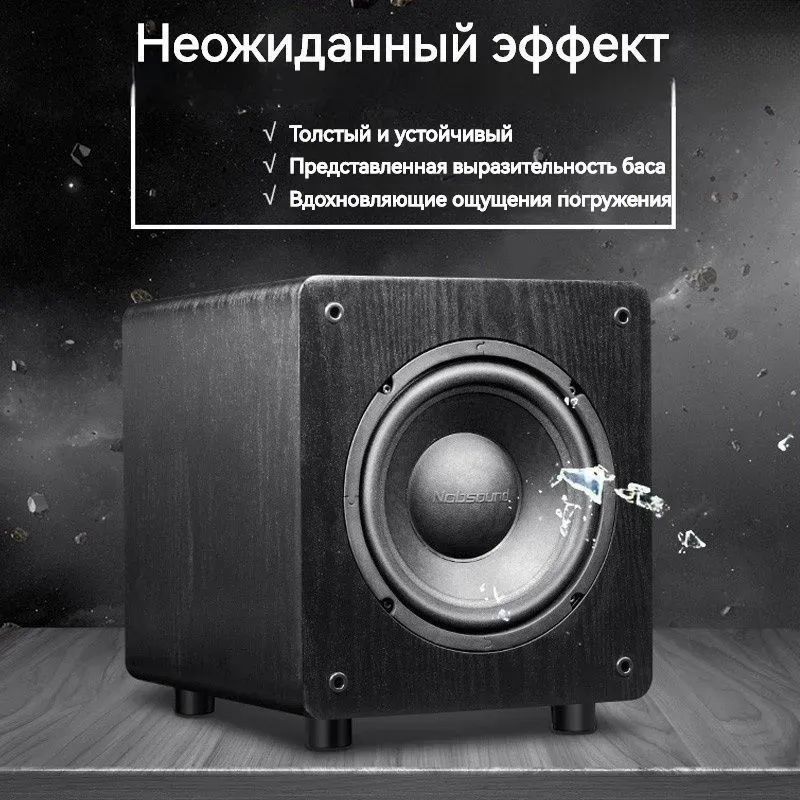 Активный сабвуфер для домашнего кинотеатра Nobsound SW-80 black мощностью 140 Вт.AB