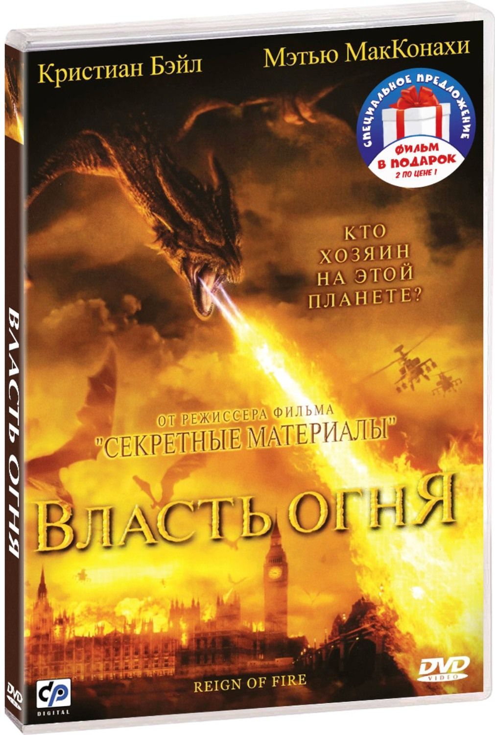 Власть огня / Сердце дракона 2DVD