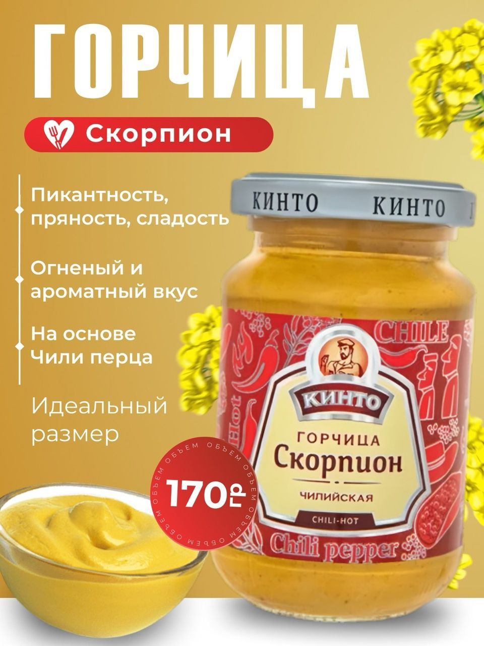 Кинто Горчица Классическая 170г. 1шт.