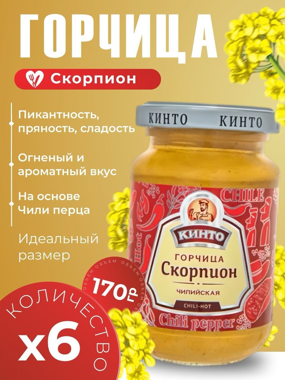 Кинто Горчица Классическая 170г. 6шт.