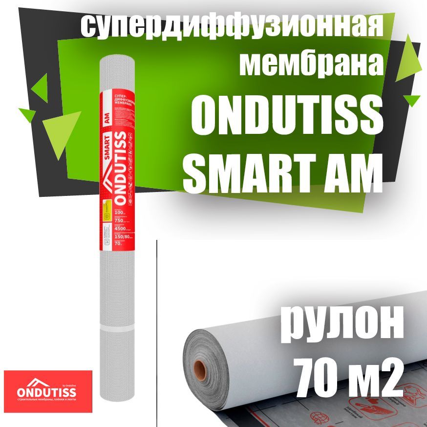 ONDUTISS SMART AM (70м2) / ОНДУТИС СМАРТ АМ мембрана строительная супердиффузионная