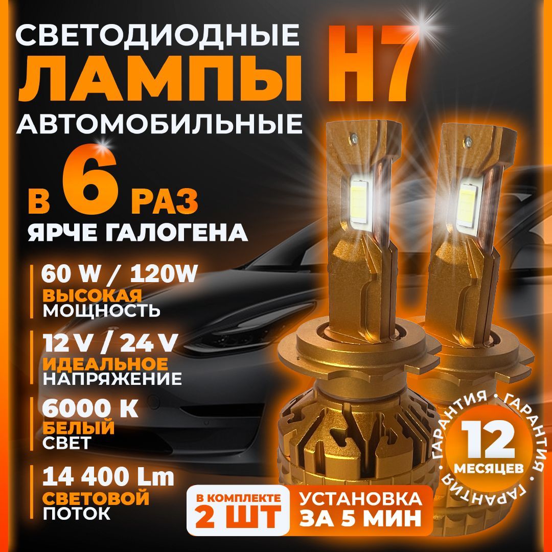 LumenAUTO Лампа автомобильная H7, 2 шт. арт. H7-120W