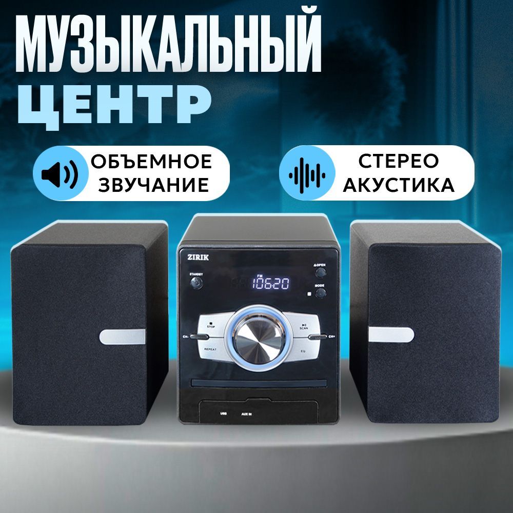 МузыкальныйцентрCD,Bluetooth,радио,USB,AUX,стерео/аудиосистемаZIRIKL-30