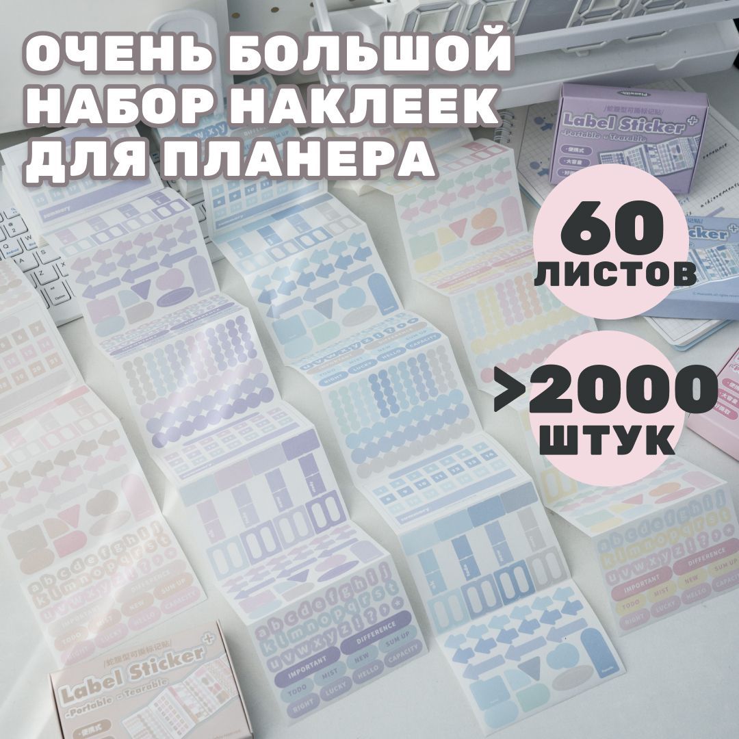 Набор стикеров для планера, 60 листов, 2004 наклейки, в кремовом цвете