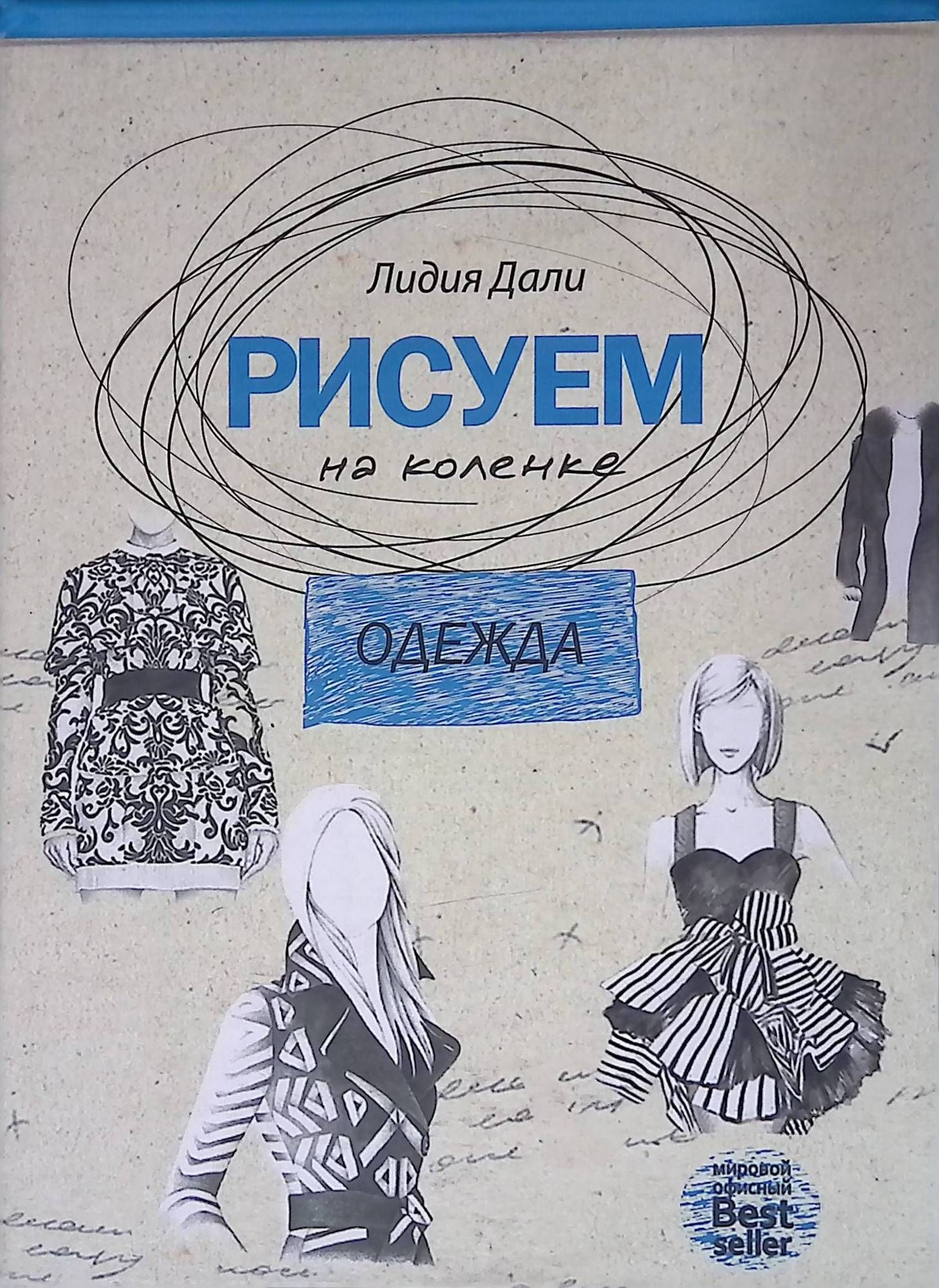 Рисуем на коленке. Одежда купить на OZON по низкой цене (1757505225)