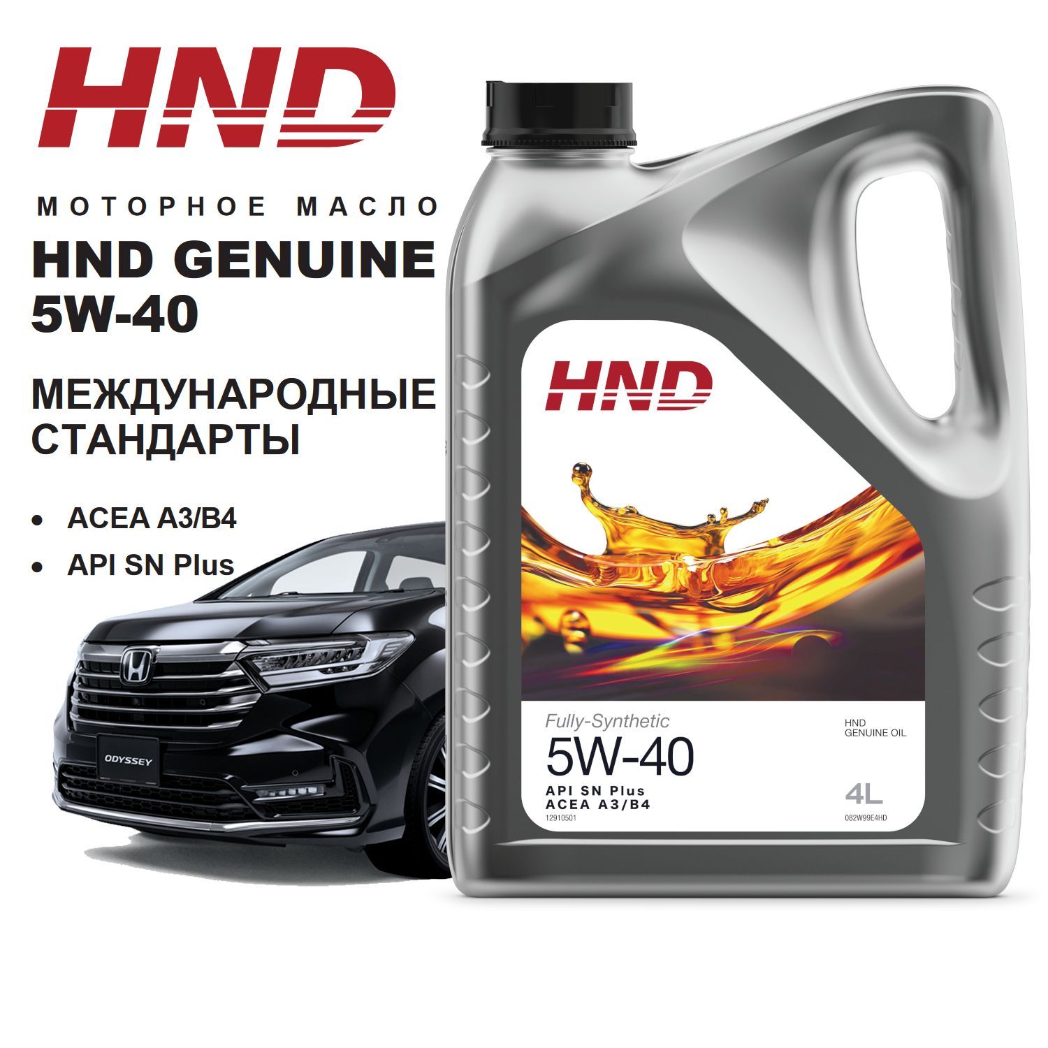 HND Honda & VGV SINOTRUK 5W-40 Масло моторное, Синтетическое, 4 л