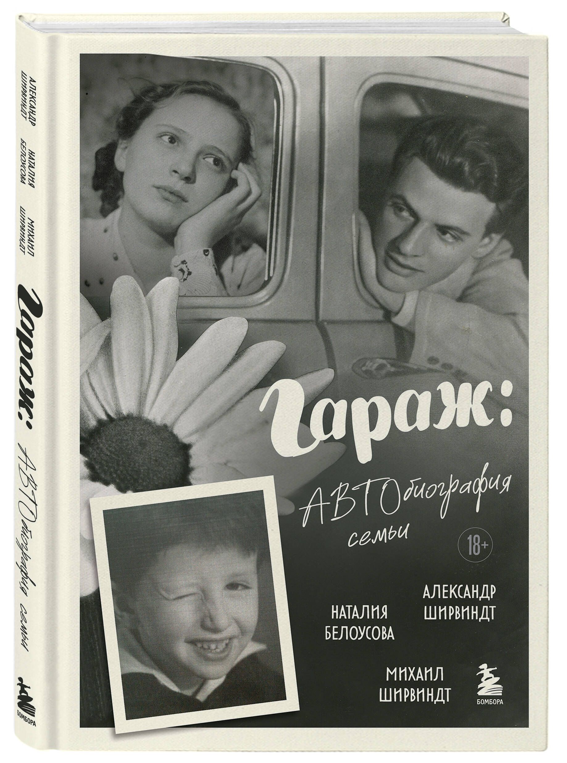 Гараж:Автобиографиясемьи|ШирвиндтАлександрАнатольевич,ШирвиндтМихаилАлександрович