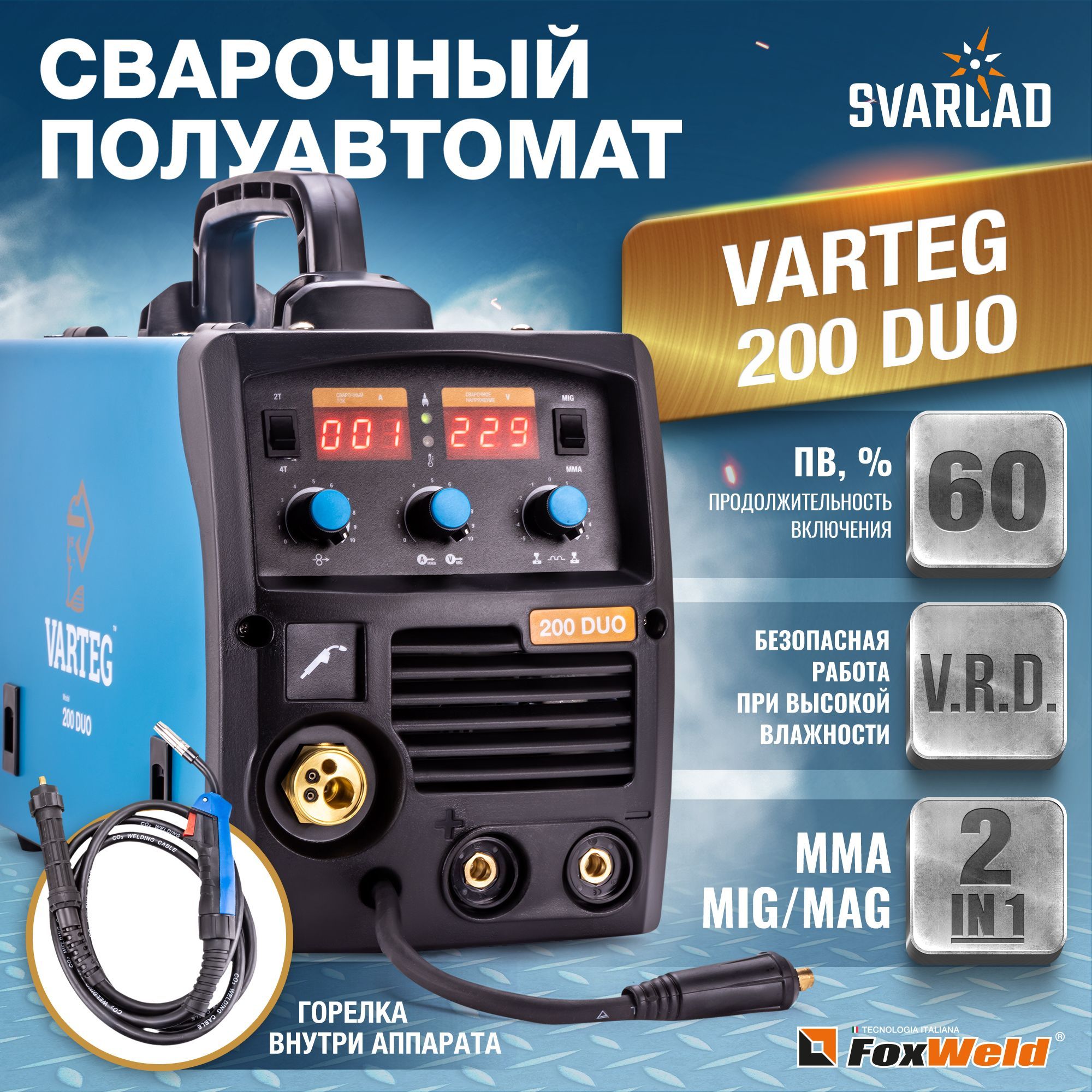 Сварочный полуавтомат VARTEG 200 DUO