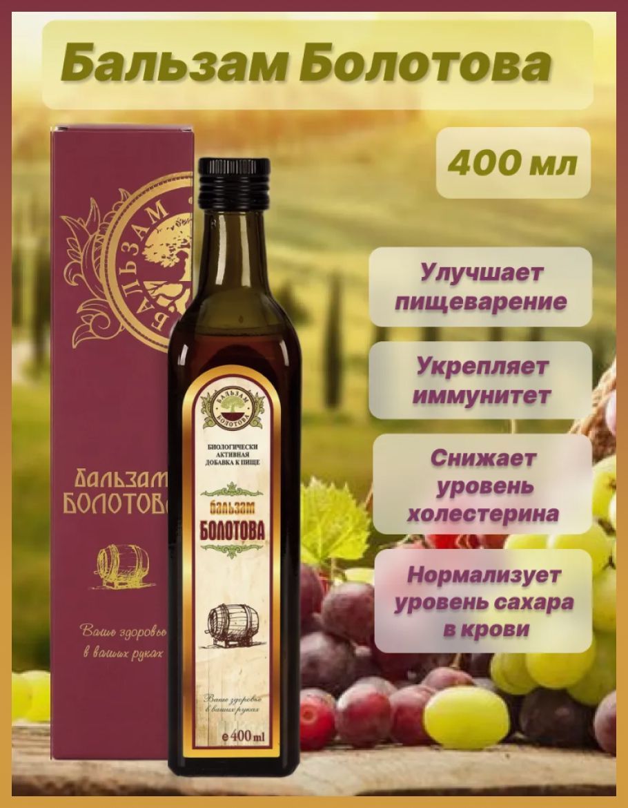 Бальзам болотова сайт. Бальзам болотова сайт. Бальзам болотова жидкость 500мл. Бальзам болотова сайт. Бальзам болотова сайт.