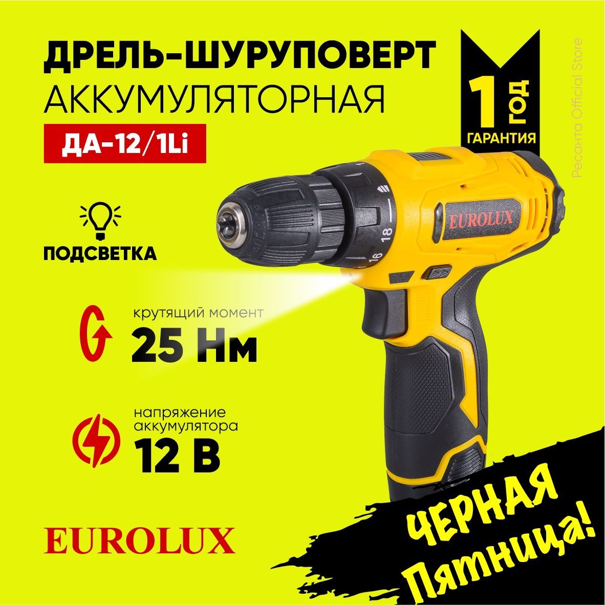 ШуруповертаккумуляторныйДА-12/1LiEurolux-12В,25Н*м,2режима