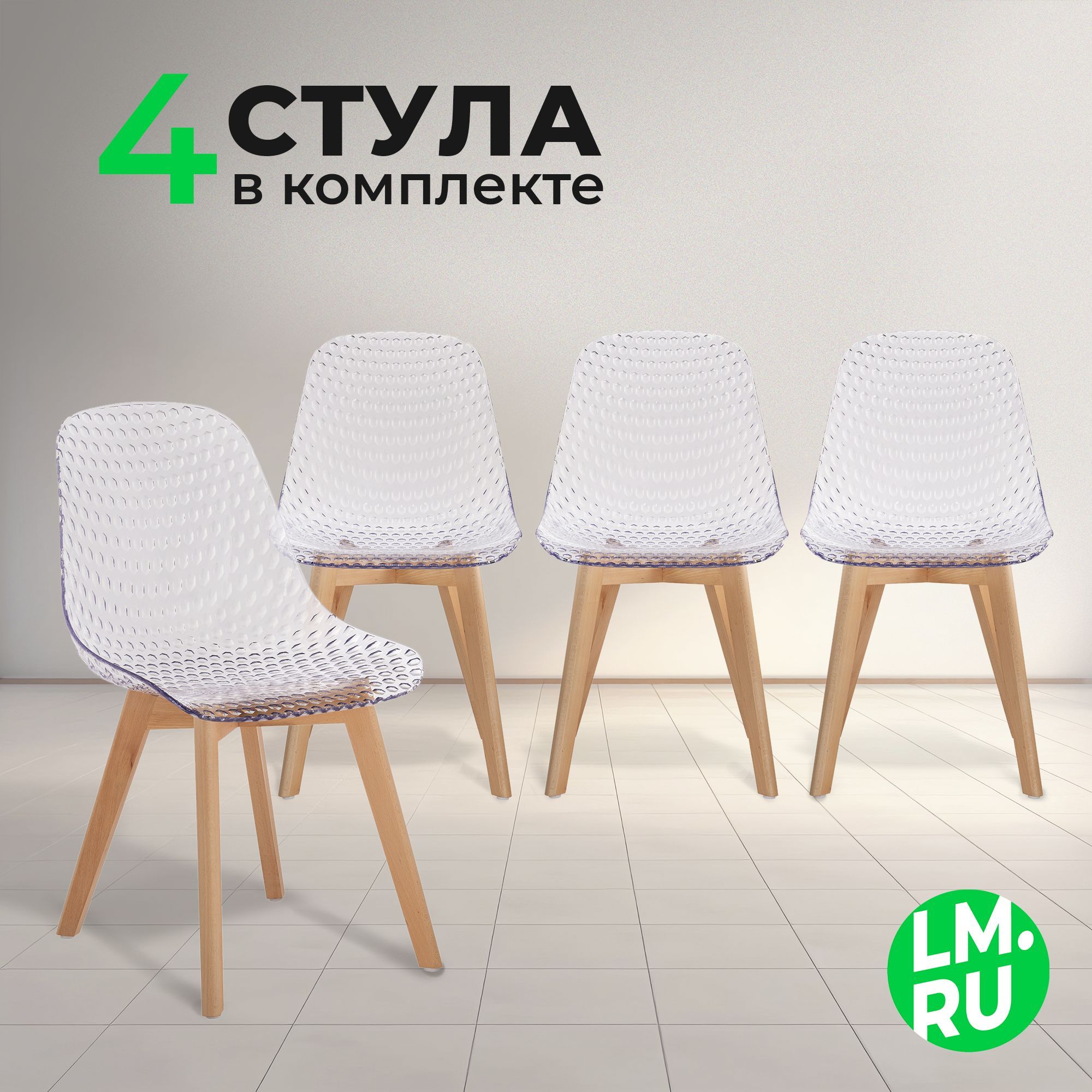 Лайфмебель Комплект из 4-х пластиковых стульев Vart clear / wood