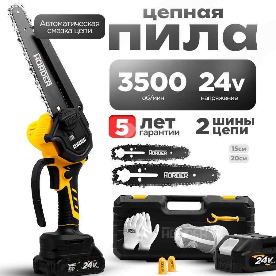 Цепная аккумуляторная мини пила садовая HORDER-HS-2400 Li2 PRO 3500 об/мин в кейсе 2 цепи 2 шины, 8"/6", Li-ion аккумулятор 24 В 2 Ач купить на OZON по низкой цене (1697054368)