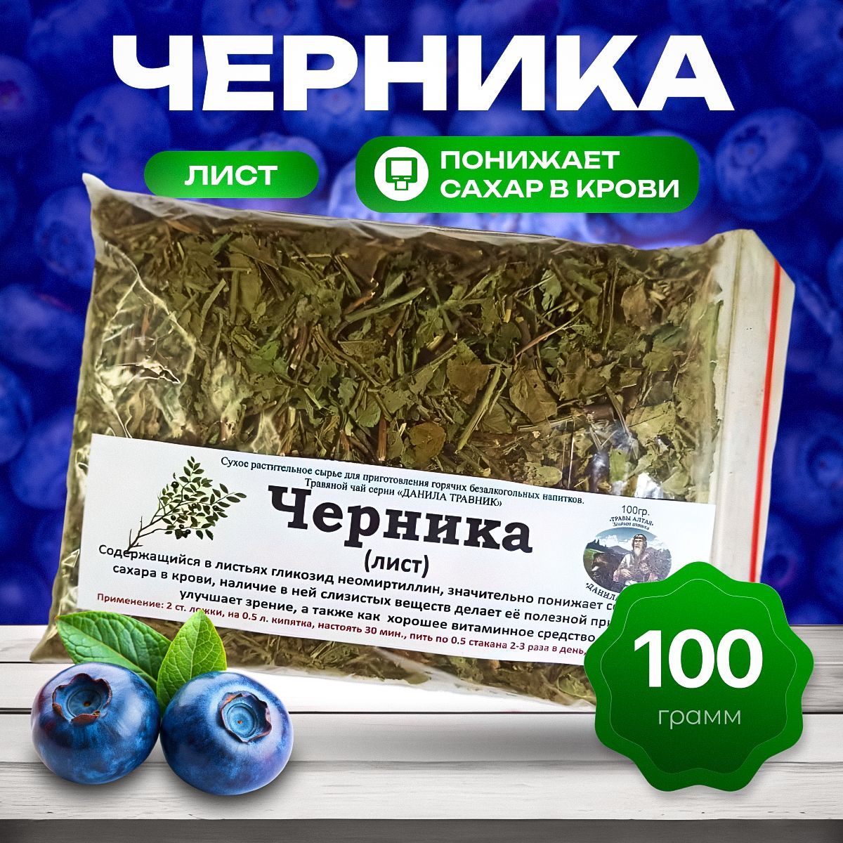 Черника (лист) Данила Травник 100 гр.