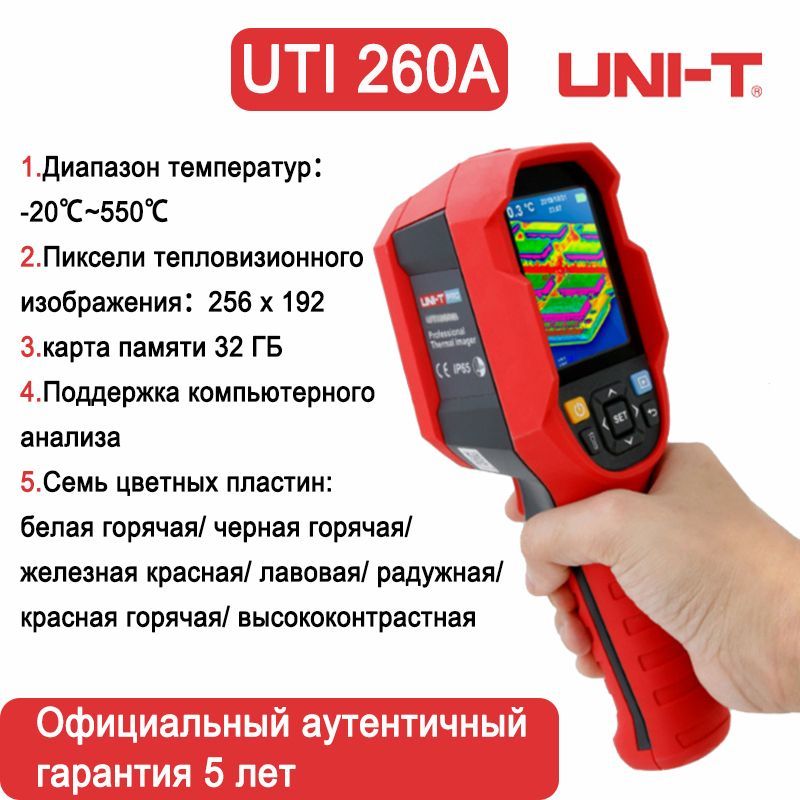 Температурный сканер, Uni-T UTi260A Pro, официальный оригинал, пятилетняя гарантия