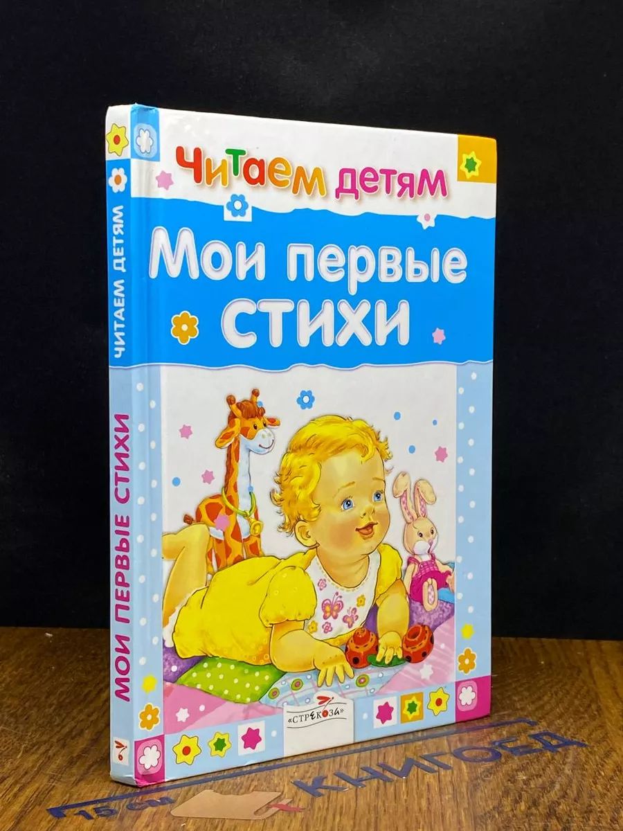 Мои первые стихи