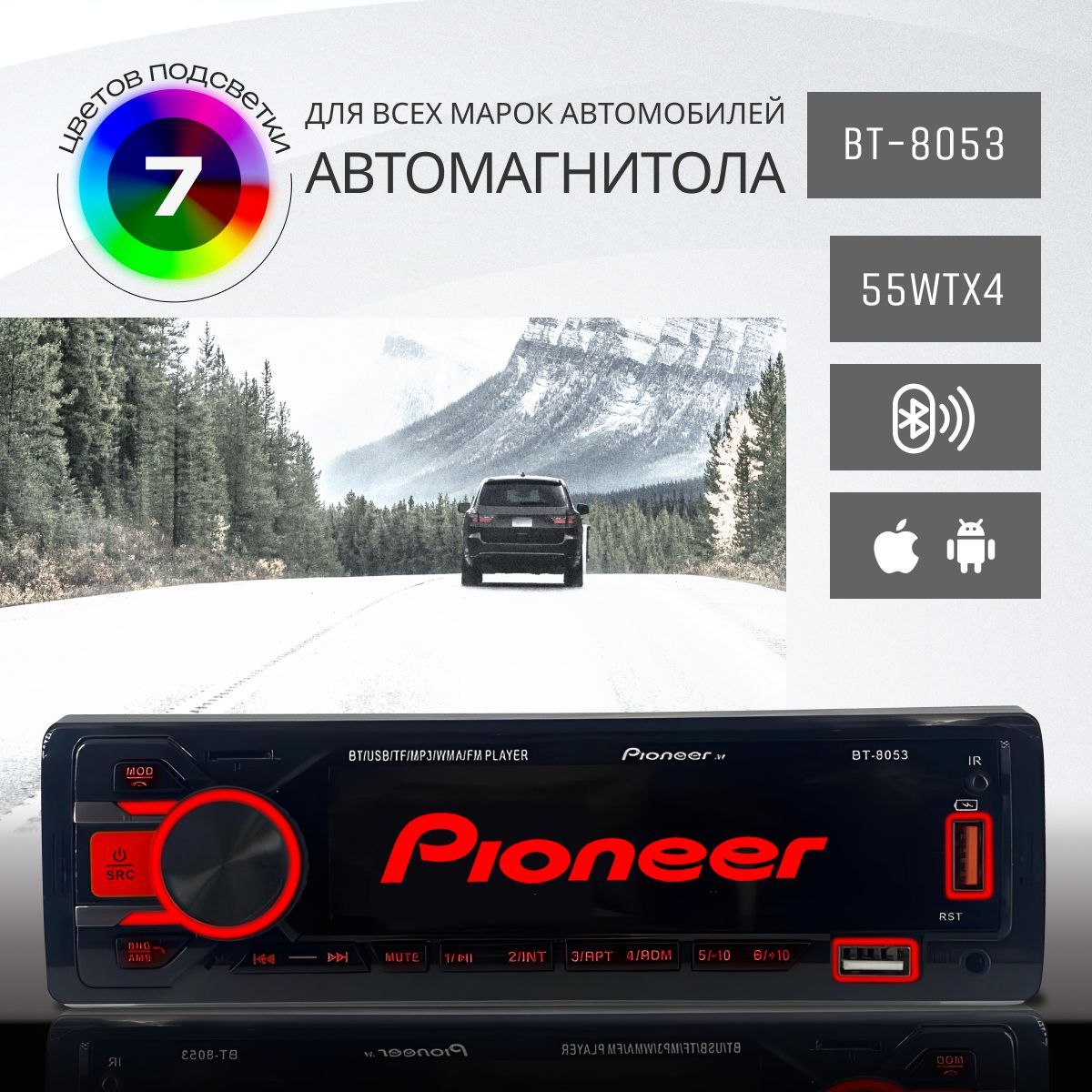 Автомагнитола Pioneer 1 DIN с Bluetooth, USB, AUX, подсветкой 7 цветов