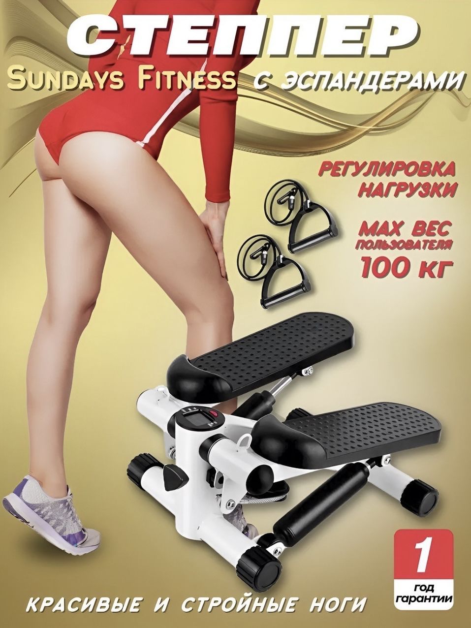 Степпер с эспандерами для ходьбы для дома мини Sundays Fitness GB-MS056 - до 100кг. Министеппер тренажер для ног с регулировкой нагрузки.