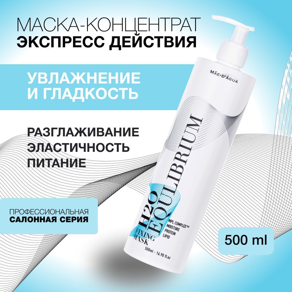 MAE-D'AGUA Маска для волос, 500 мл 