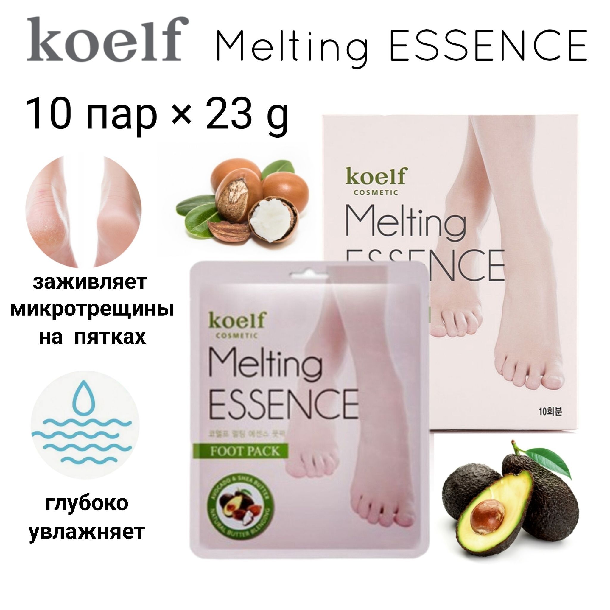 KOELF Смягчающий набор масок для НОГ Melting Essence FOOT PACK, 10 пар