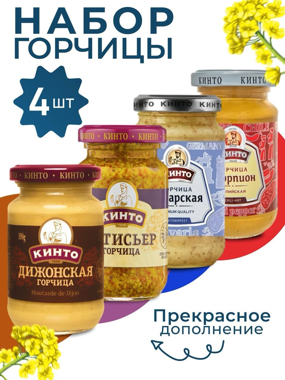 Кинто Горчица Русская, Зернистая 170г. 4шт.