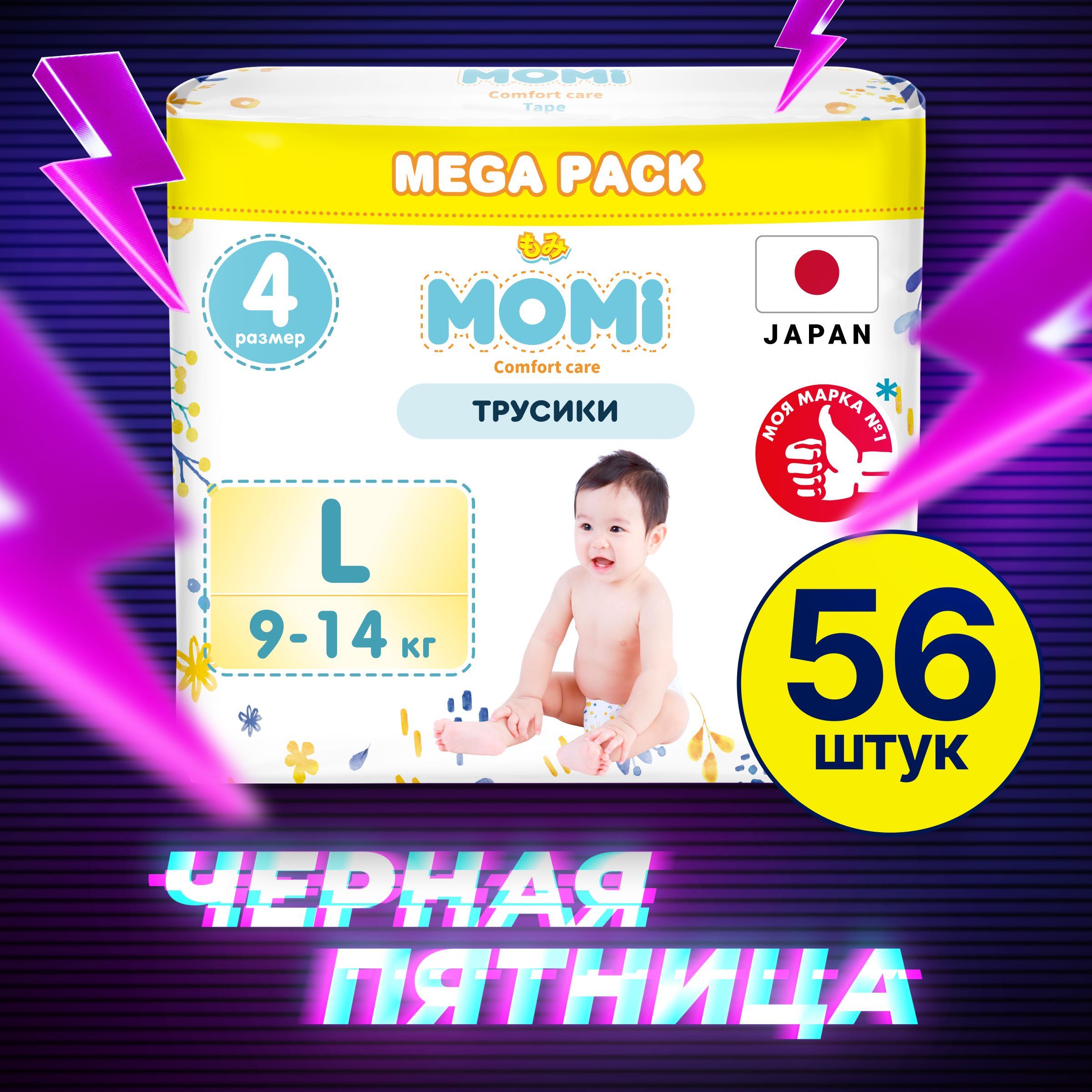 Momi Подгузники трусики детские 9-14 кг размер 4 L 56шт Comfort Care MEGA pack